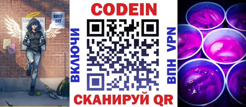 Codein напиток Lean (лин)  Старая Купавна 